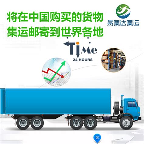 yjdec|易集达集运.